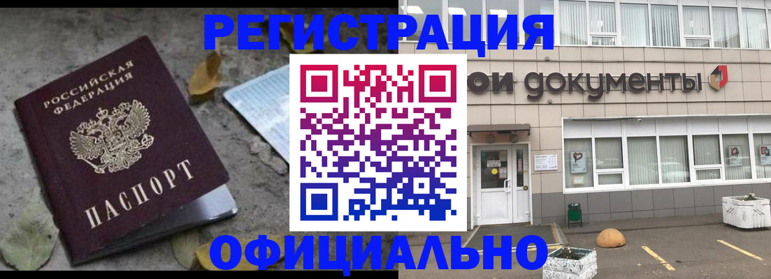 прописка для работы в Мытищах