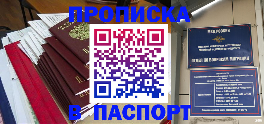 прописка регистрация в Мытищах