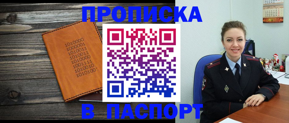 временная регистрация недорого в Мытищах